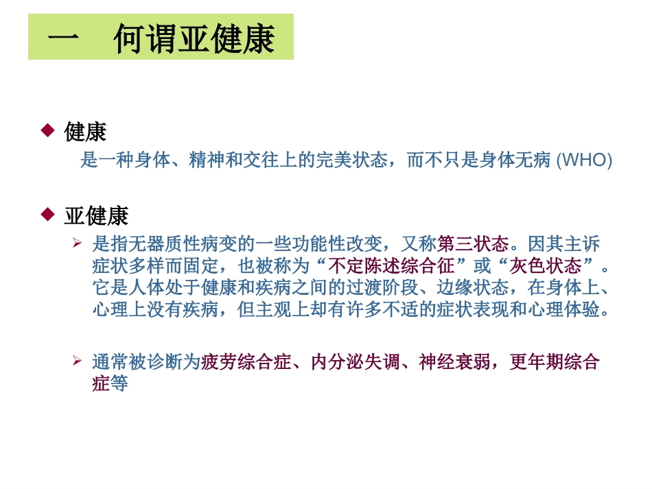 亚健康与失眠_第2页