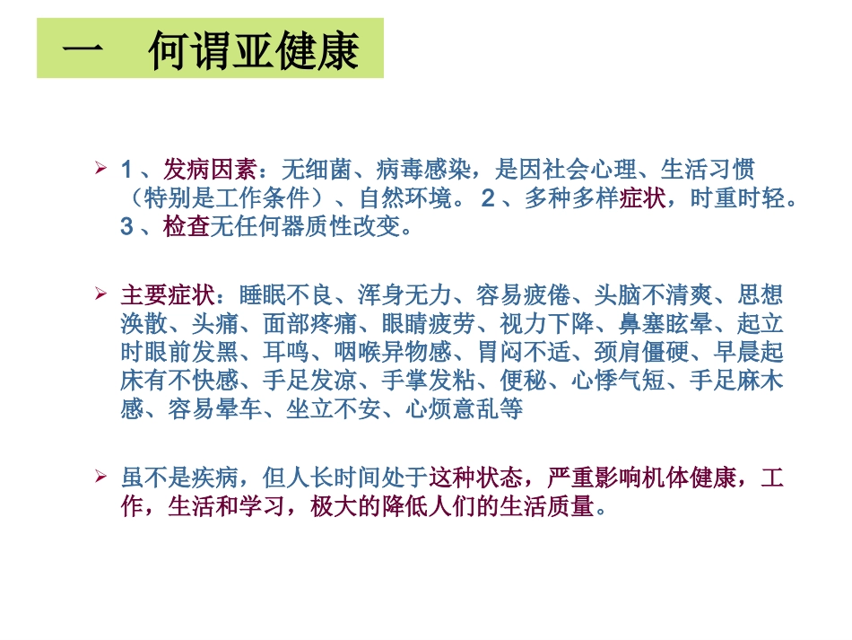 亚健康与失眠_第3页