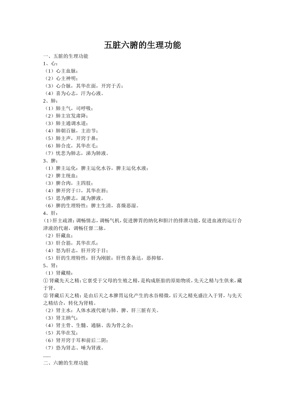 五脏六腑的生理功能_第1页