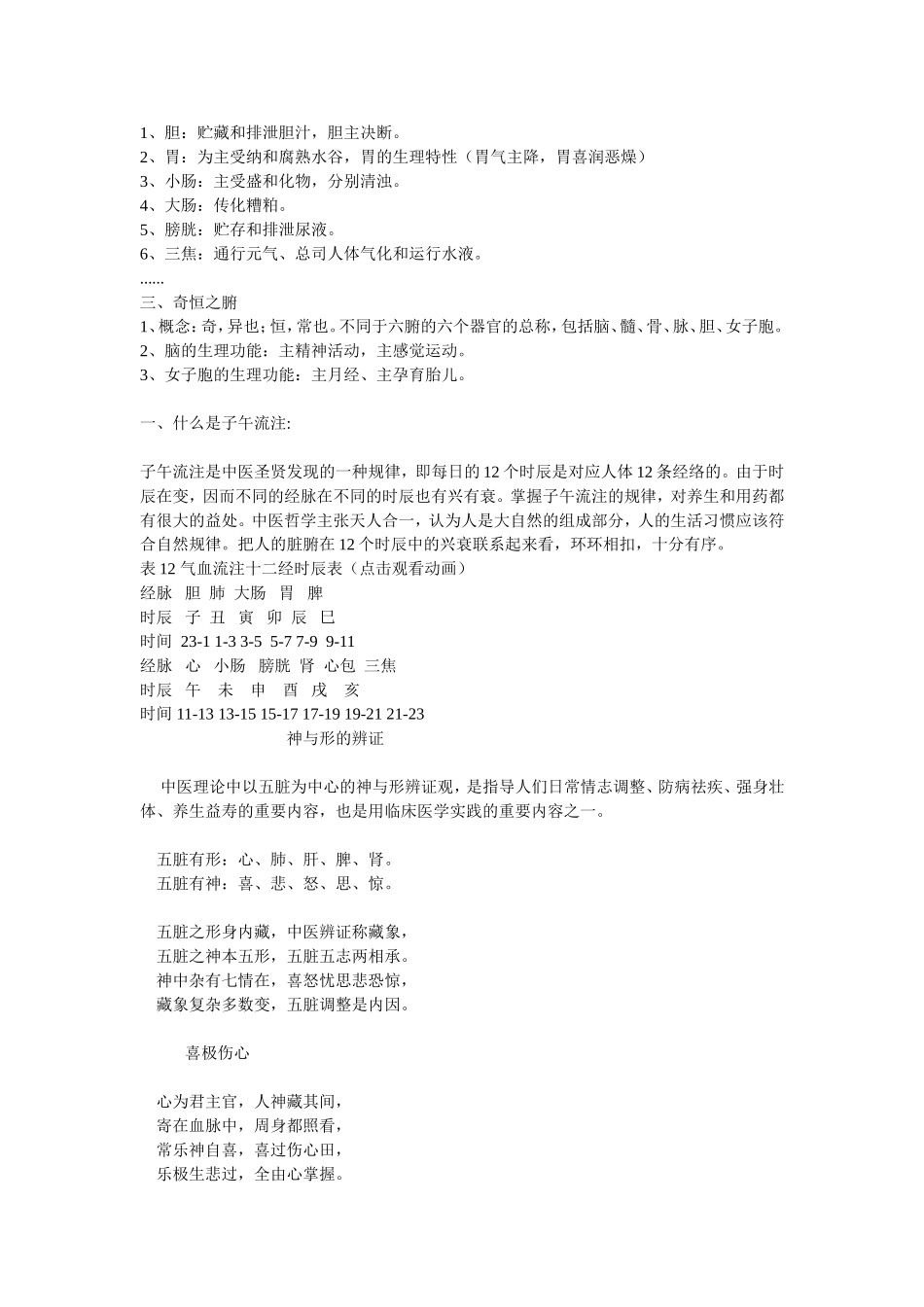 五脏六腑的生理功能_第2页