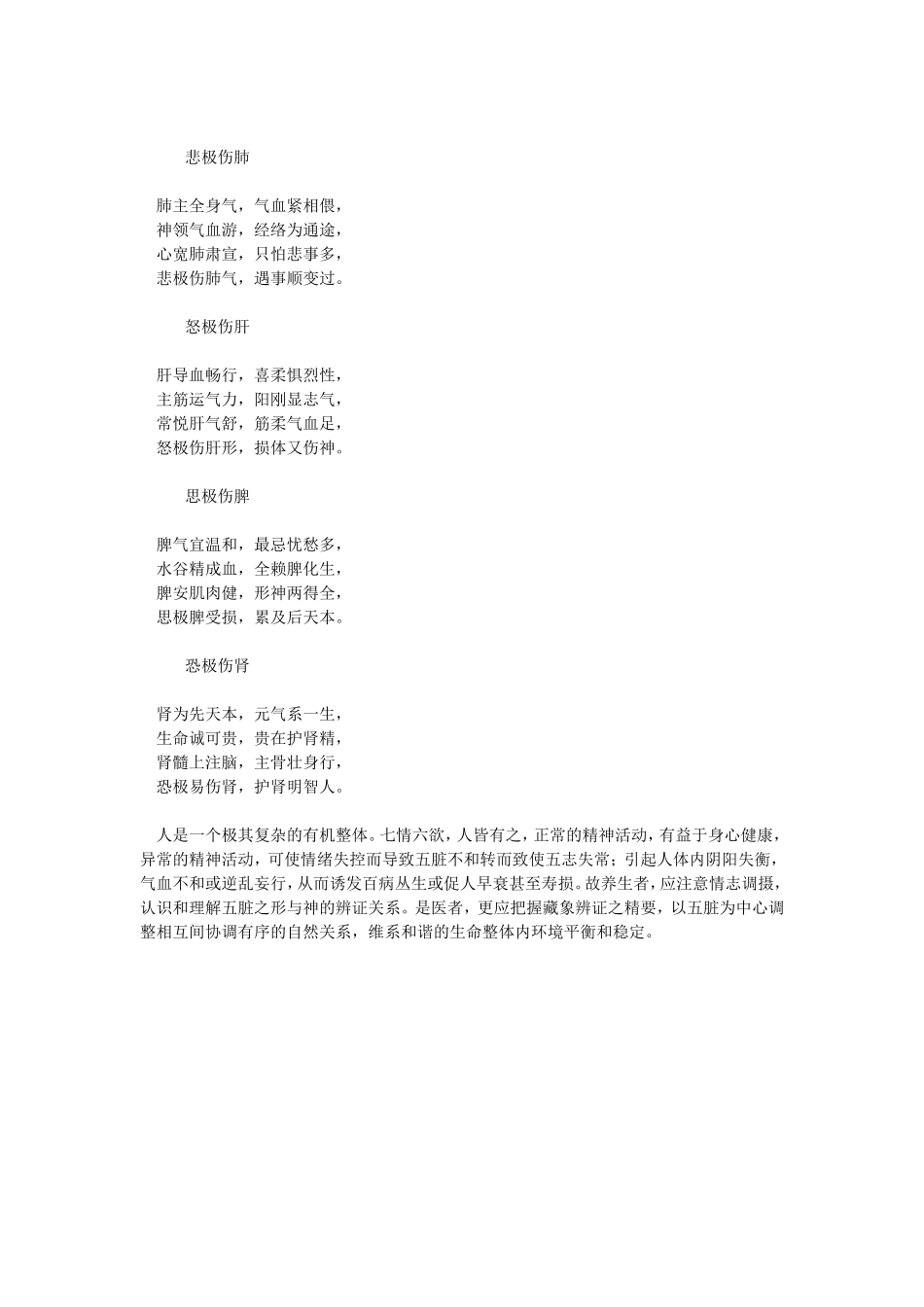 五脏六腑的生理功能_第3页