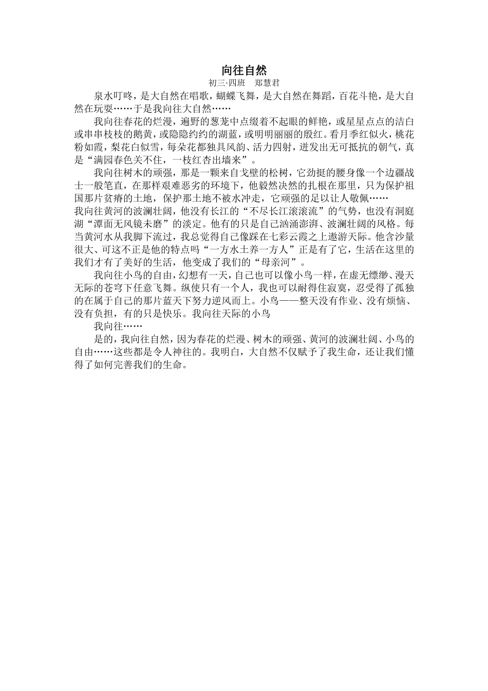 向往自然郑慧君_第1页