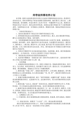 师带徒师傅培养计划