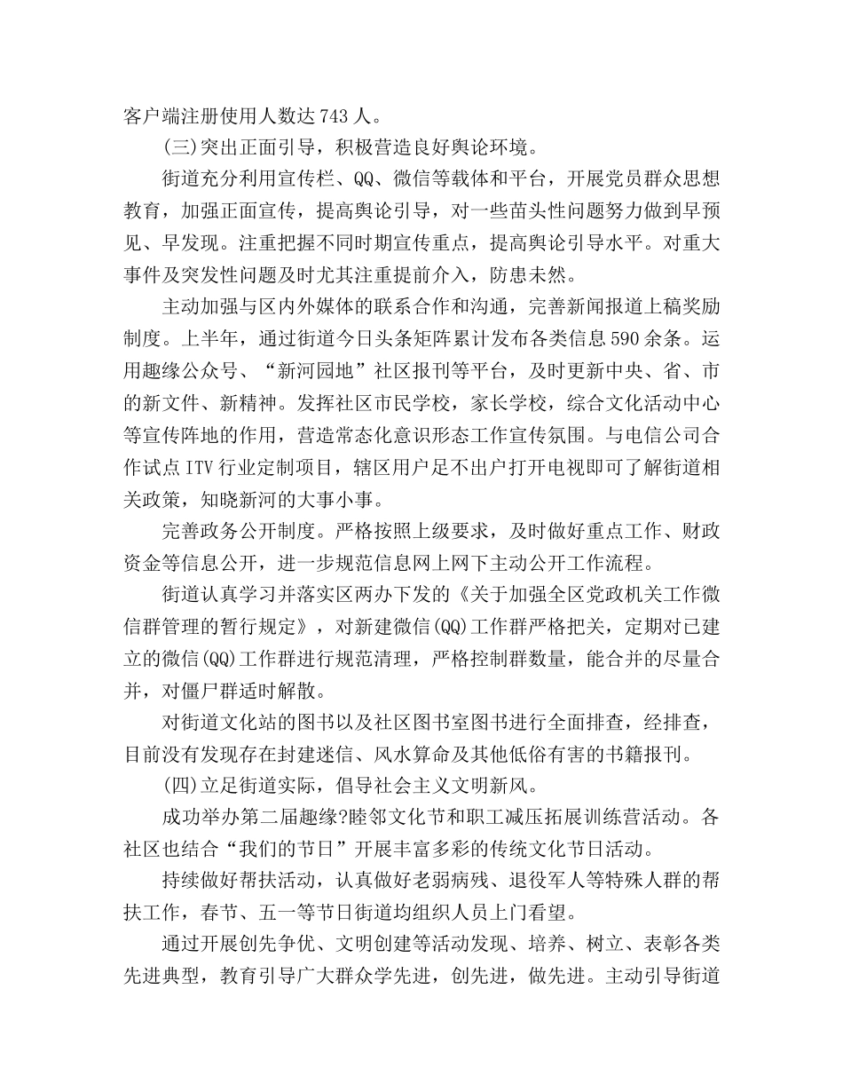 上半年街道意识形态2020年范文精选 _第2页