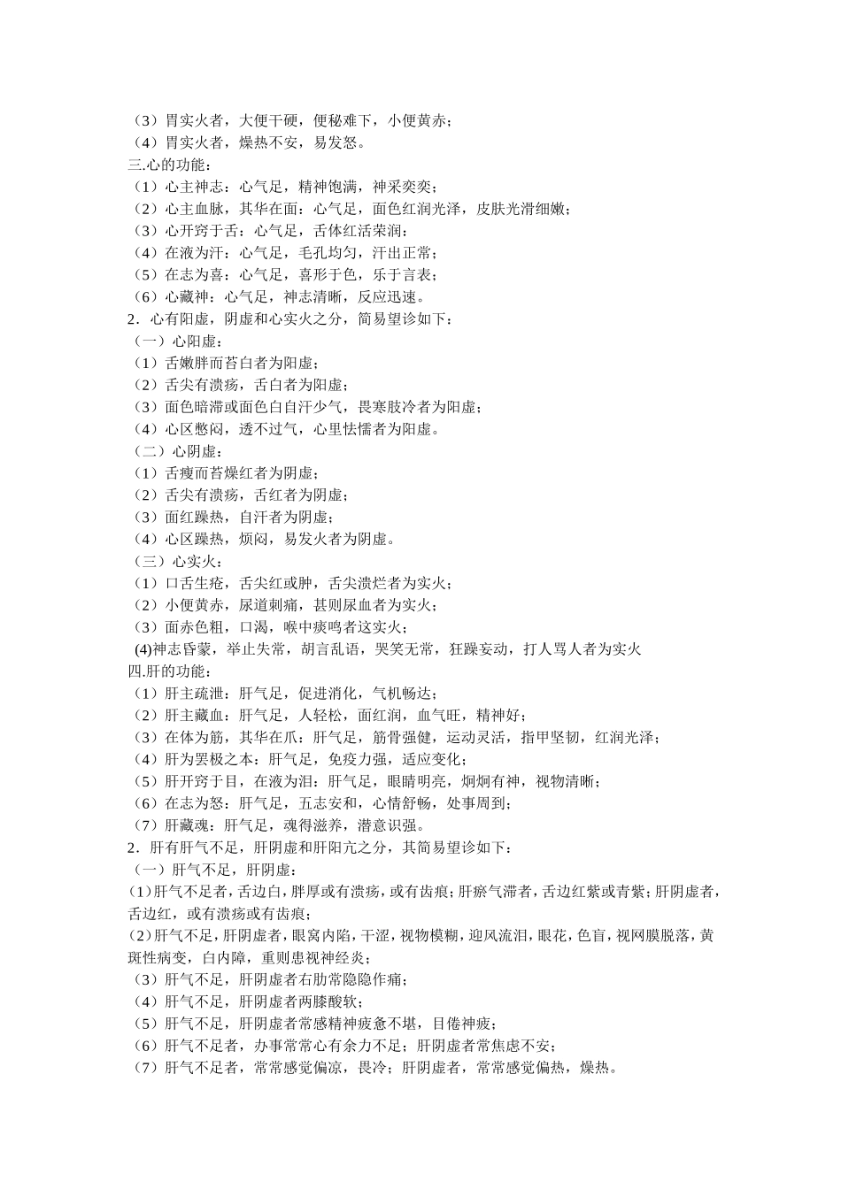 五脏阴虚阳虚的简易诊法_第2页