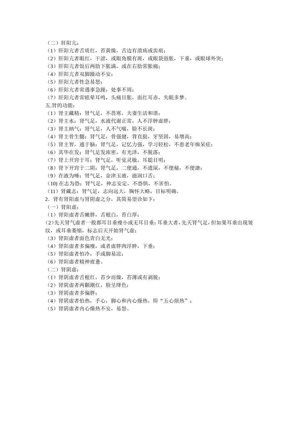 五脏阴虚阳虚的简易诊法_第3页