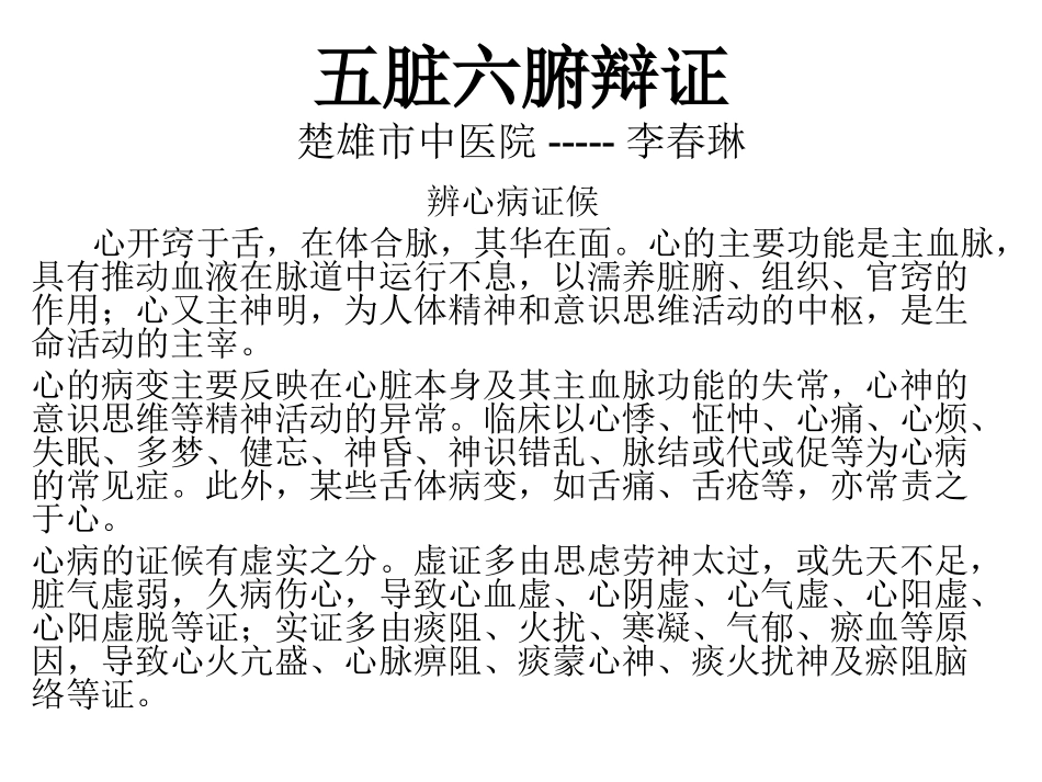 五脏六腑辩证--幻灯片_第1页