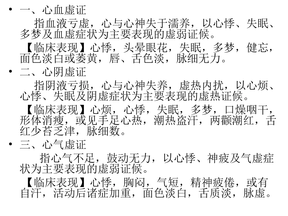 五脏六腑辩证--幻灯片_第2页