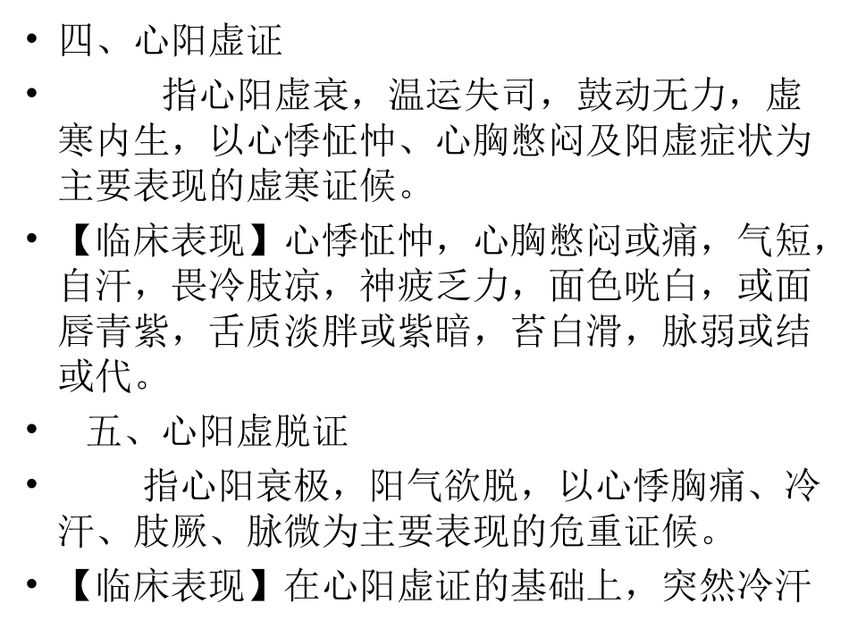 五脏六腑辩证--幻灯片_第3页