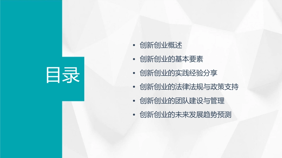 学生创新创业讲座课件_第2页