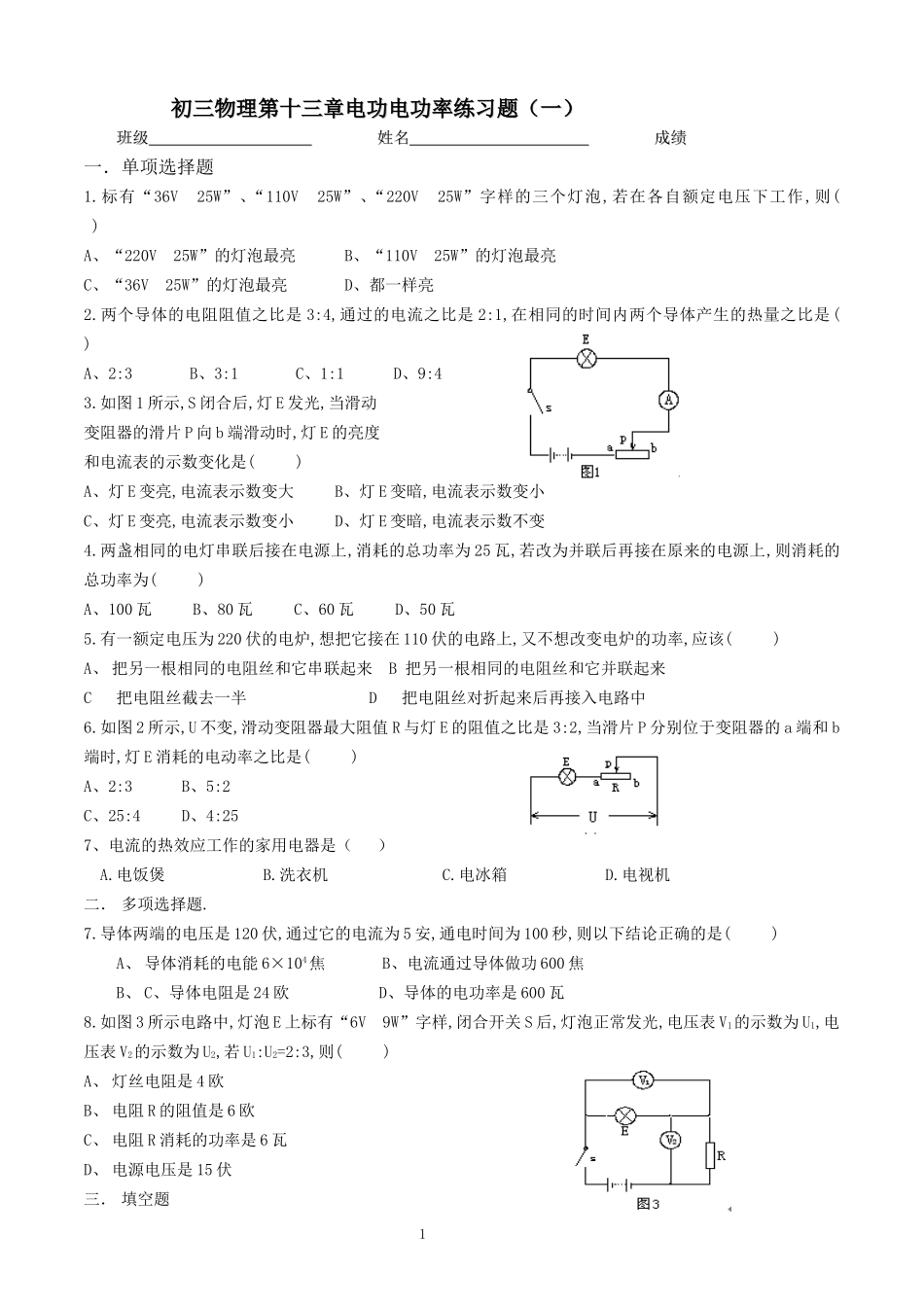 电功电功率练习题_第1页