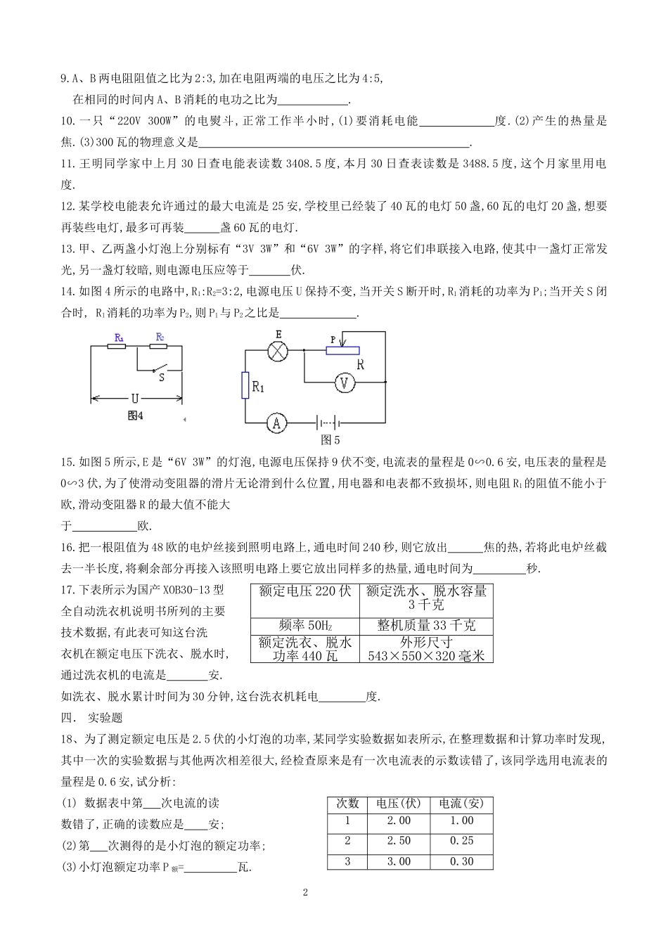 电功电功率练习题_第2页