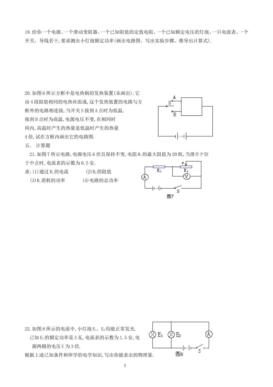电功电功率练习题_第3页