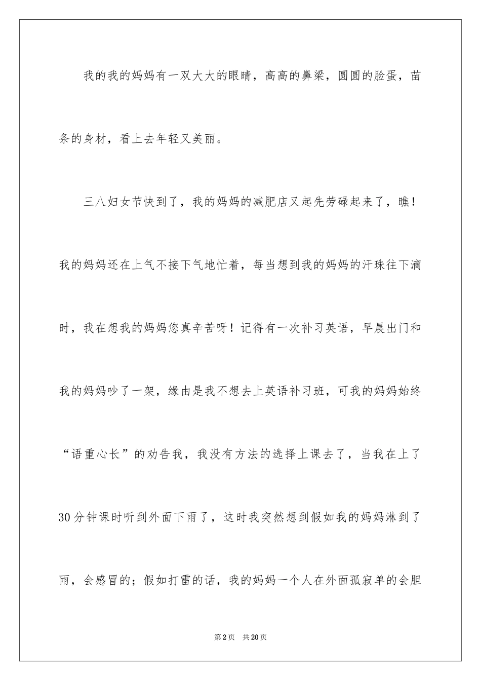 2024三八妇女节的作文300字_1_第2页