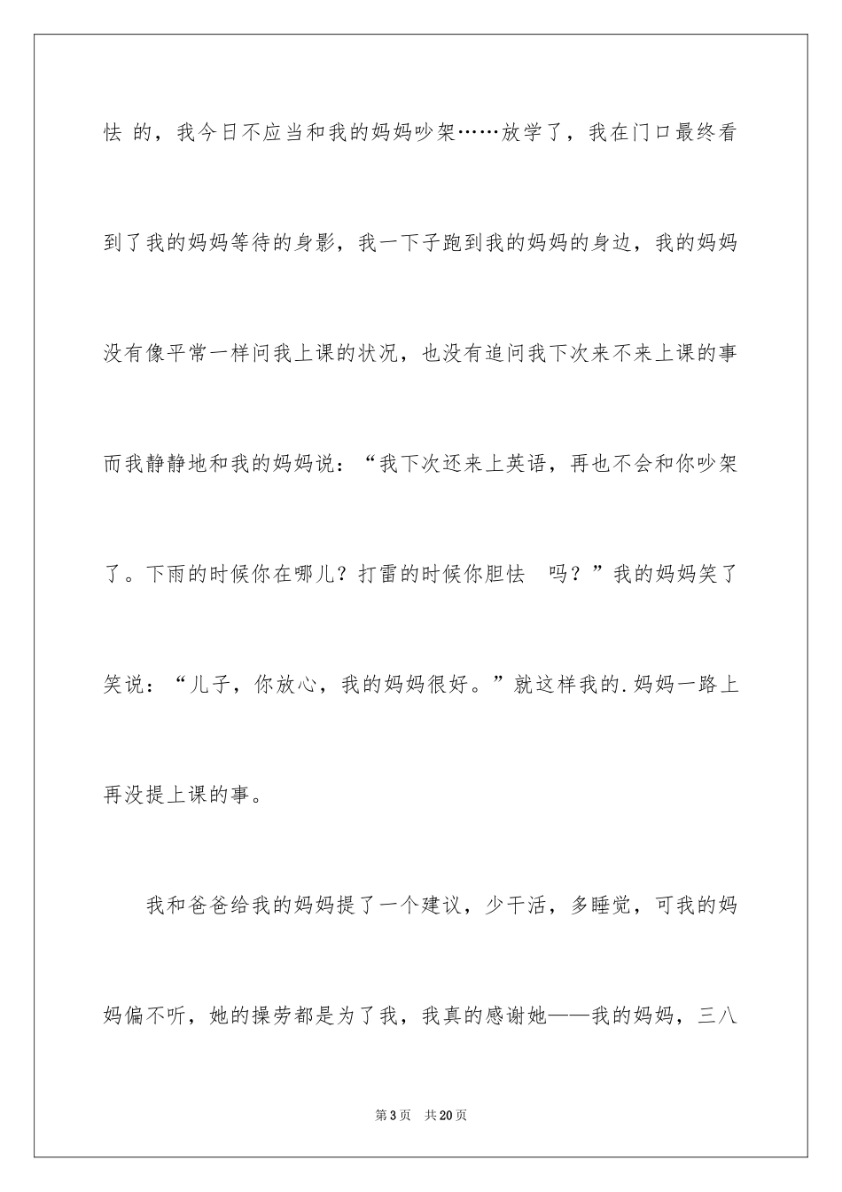 2024三八妇女节的作文300字_1_第3页