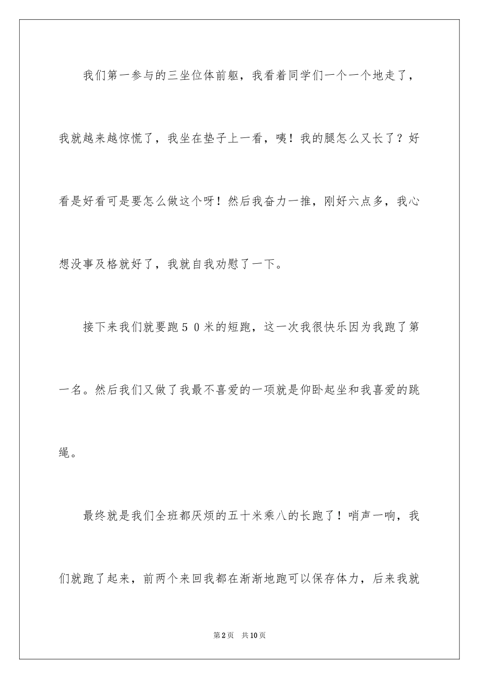 2024体育达标运动会作文_第2页