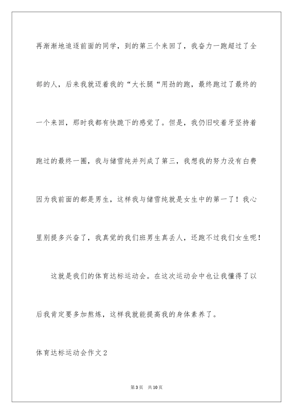 2024体育达标运动会作文_第3页