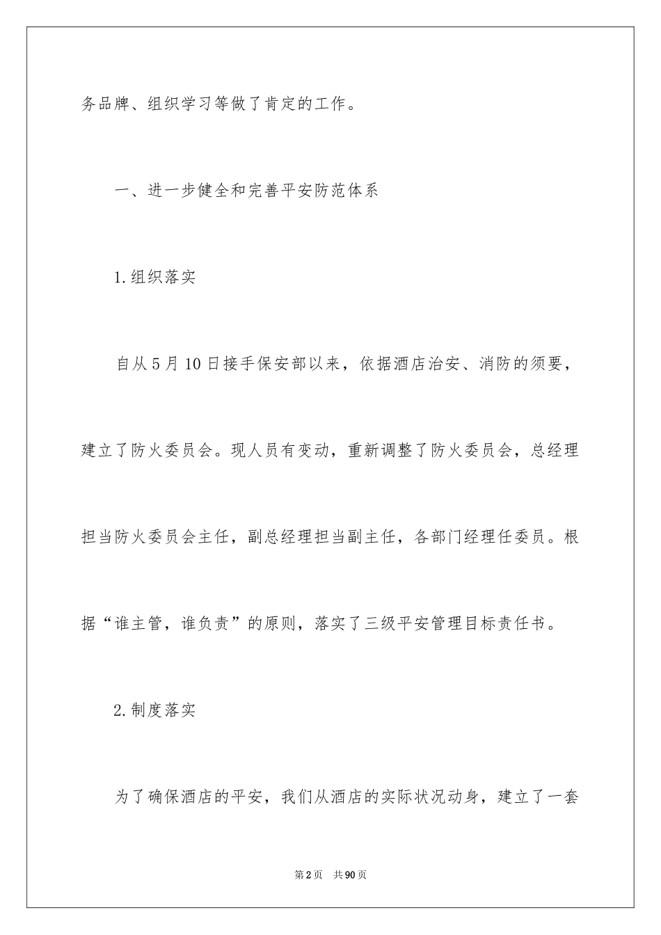 2024保安个人工作总结_48_第2页