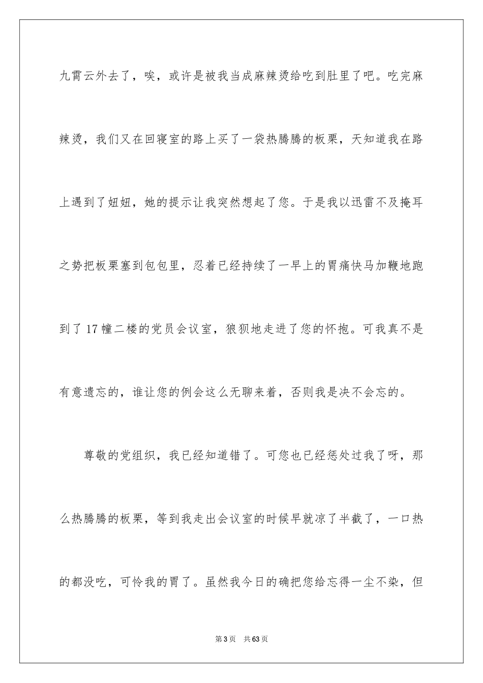 2024例会迟到检讨书_第3页