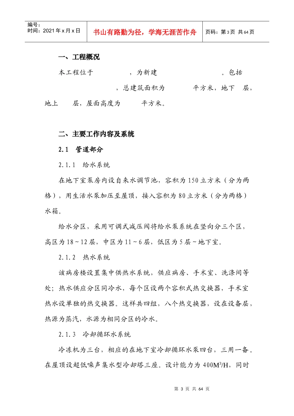 香港万亚广场水电安装施工方案_第3页