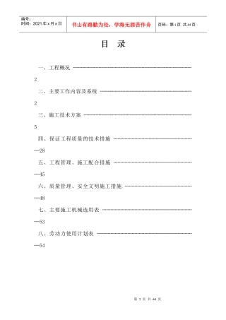 香港万亚广场水电安装施工方案