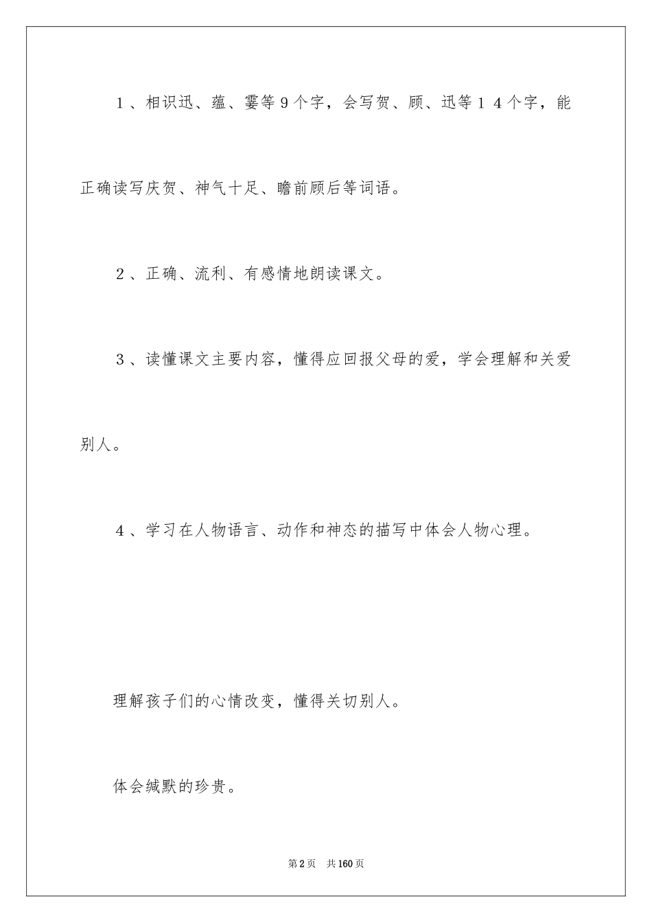 2024《可贵的沉默》教学设计_8_第2页