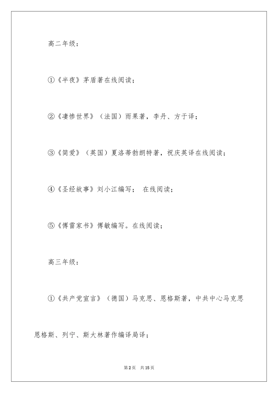 2024中学生课外文学名著必读书_第2页