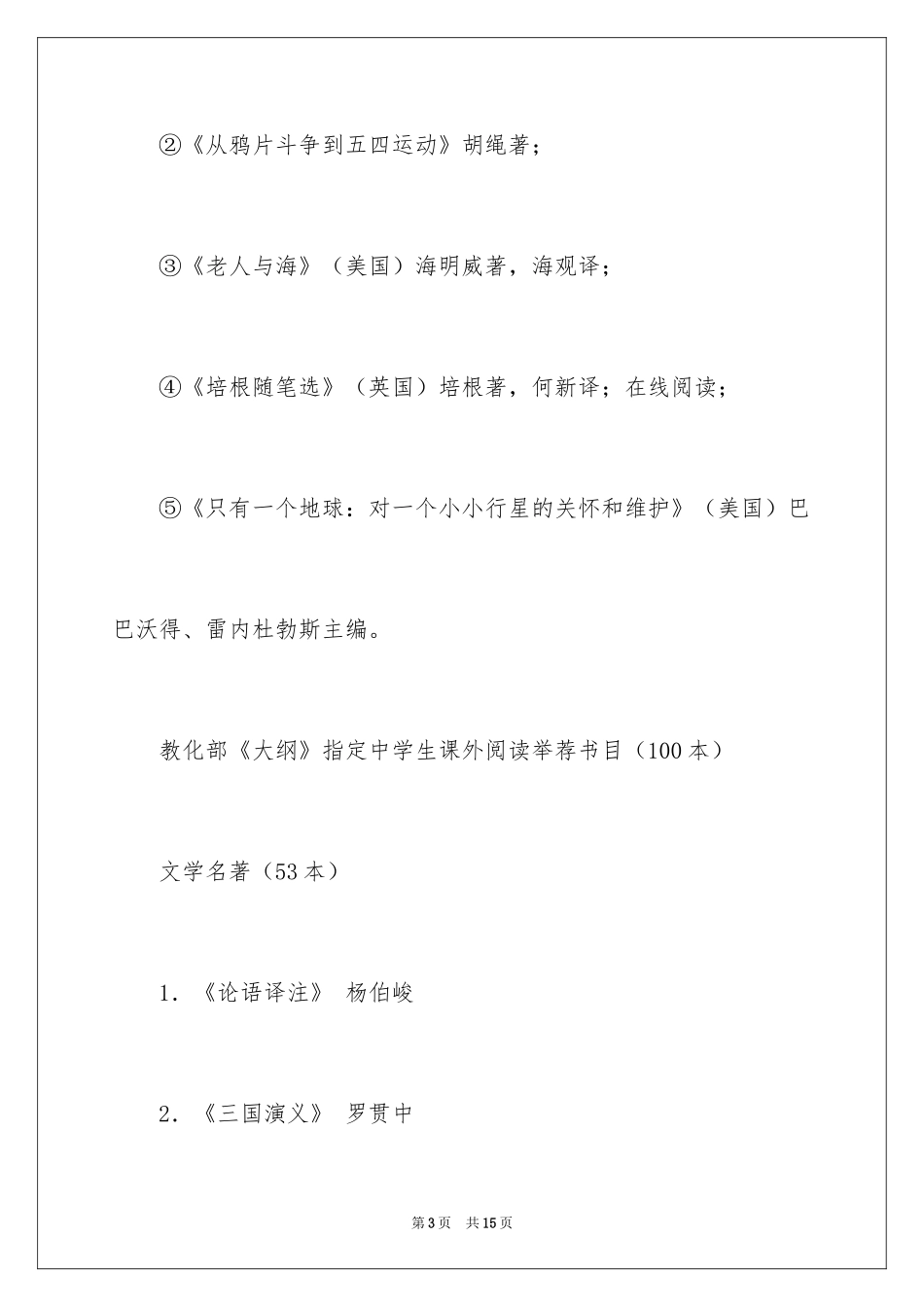 2024中学生课外文学名著必读书_第3页