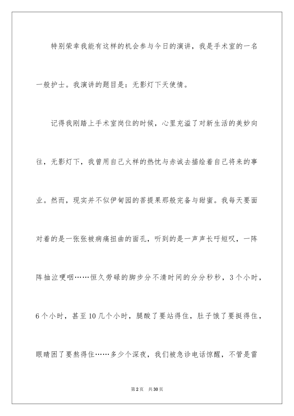 2024三八妇女节演讲稿_32_第2页