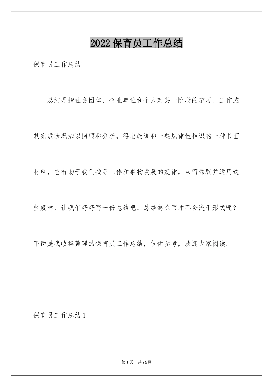 2024保育员工作总结_30_第1页