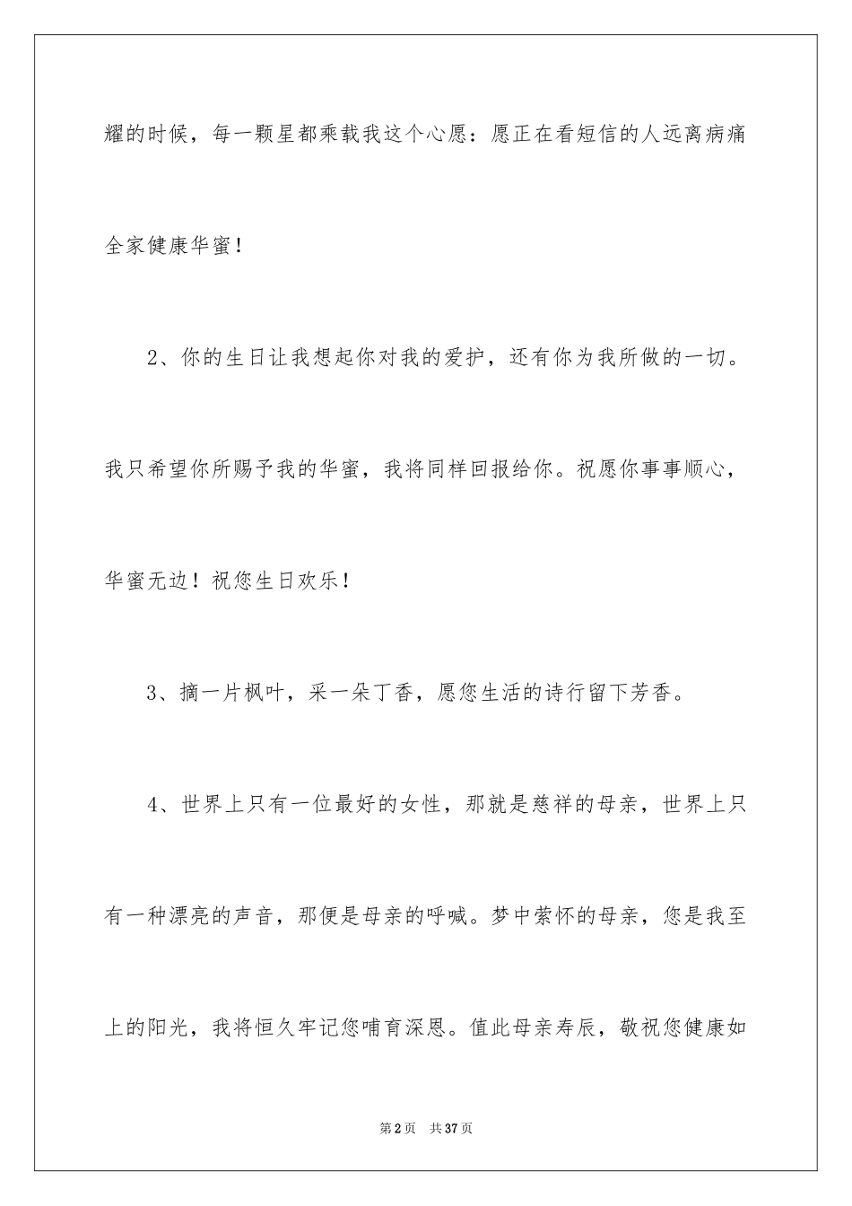202480老人祝寿贺词_1_第2页