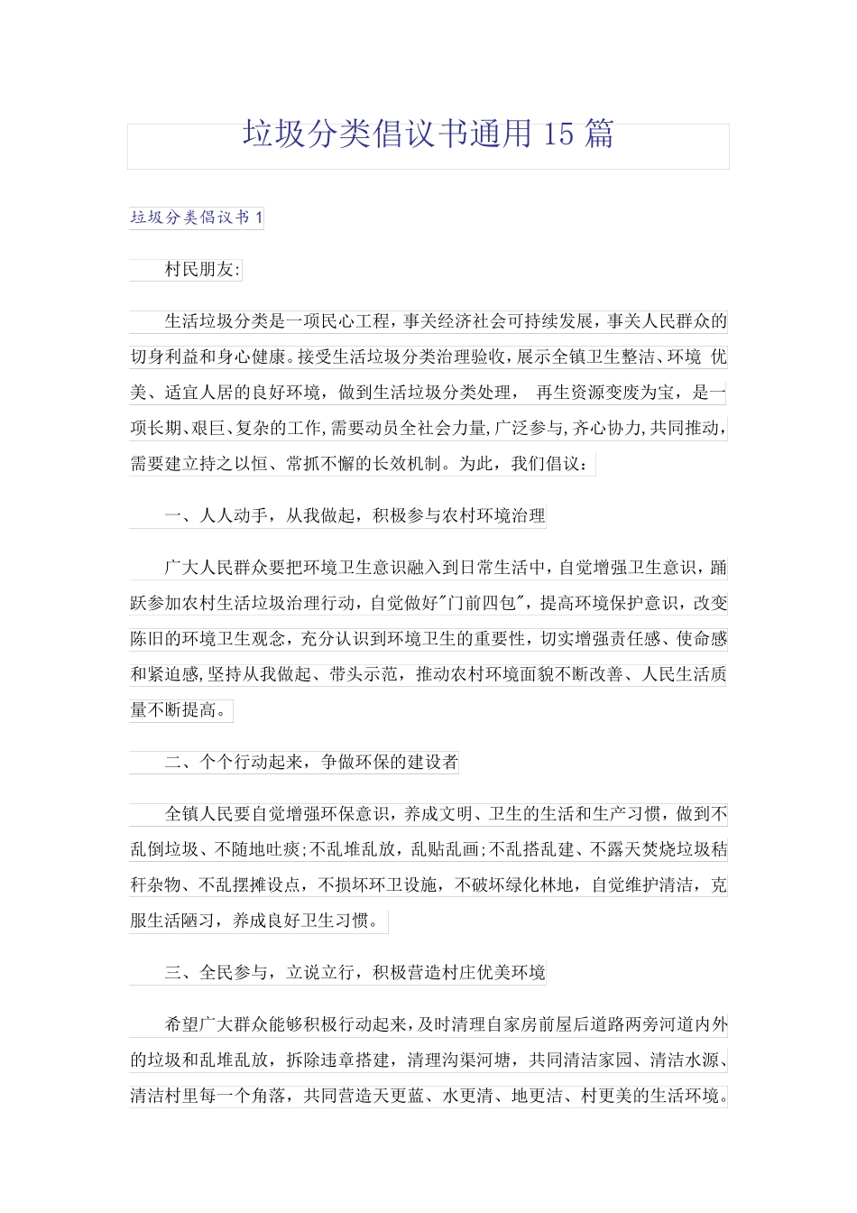 垃圾分类倡议书通用15篇 _第1页
