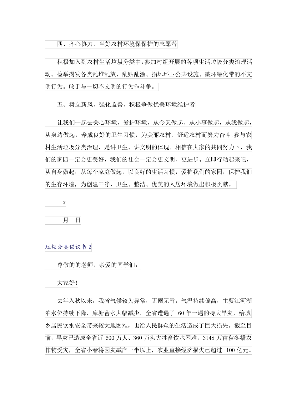 垃圾分类倡议书通用15篇 _第2页