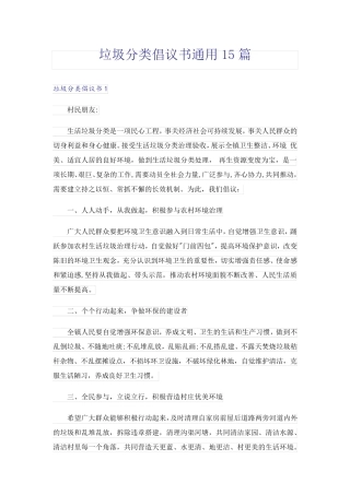垃圾分类倡议书通用15篇 