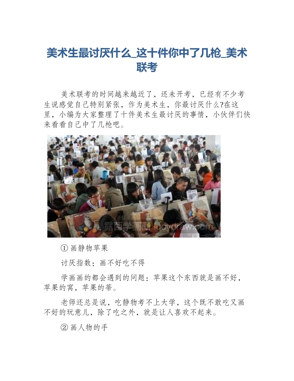 美术生最讨厌什么_这十件你中了几枪_美术联考_第1页