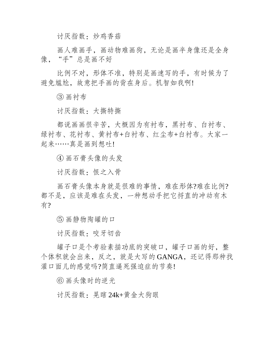 美术生最讨厌什么_这十件你中了几枪_美术联考_第2页