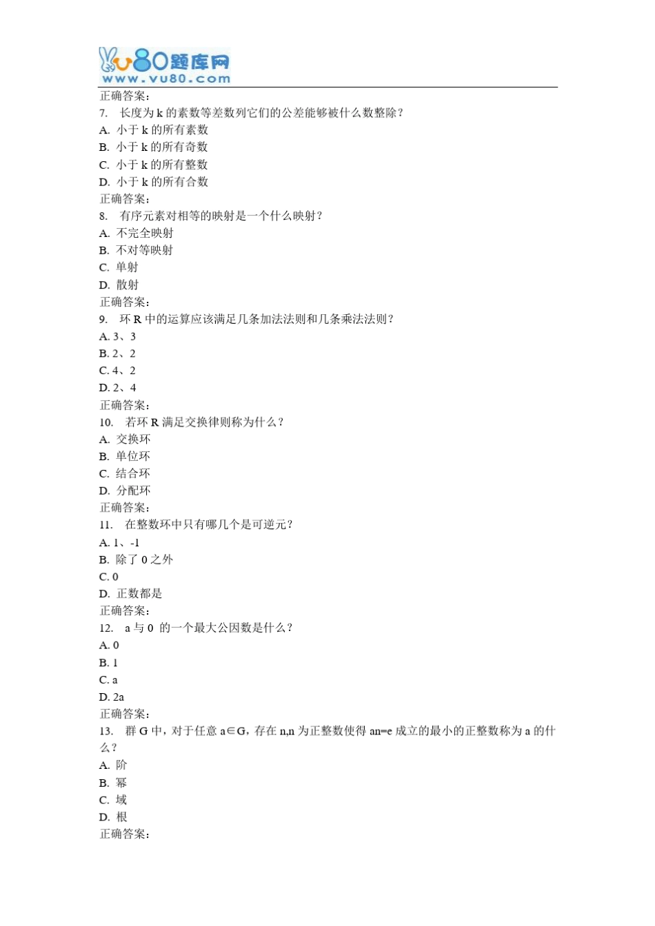 南开16秋学期《数学的思维方式(尔雅)》在线作业 _第2页