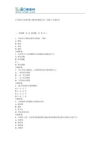 南开16秋学期《数学的思维方式(尔雅)》在线作业 