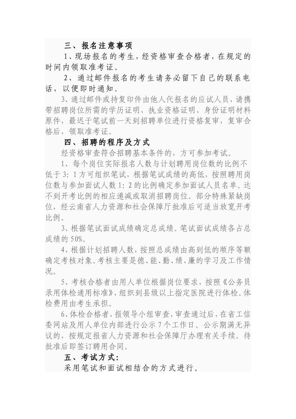 云南省煤矿精神病医院2013年公开招聘医护人员公告_第2页