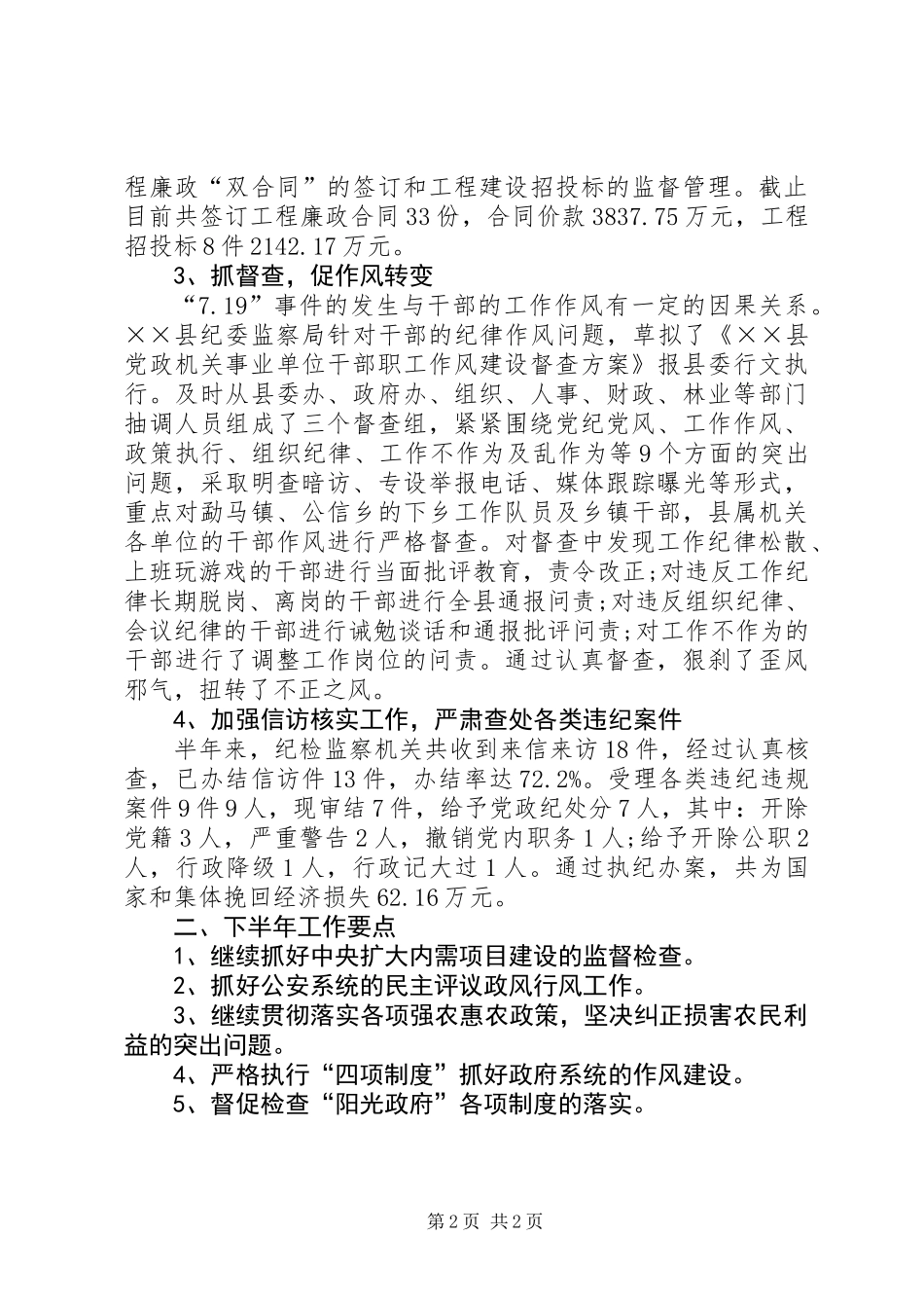 上半年行政监察工作小结_第2页
