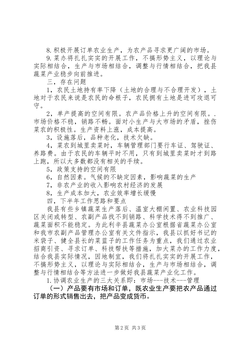 上半年蔬菜工作总结_第2页