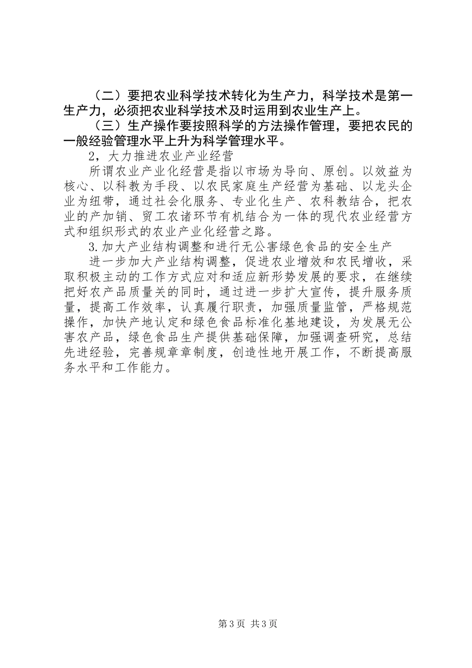 上半年蔬菜工作总结_第3页