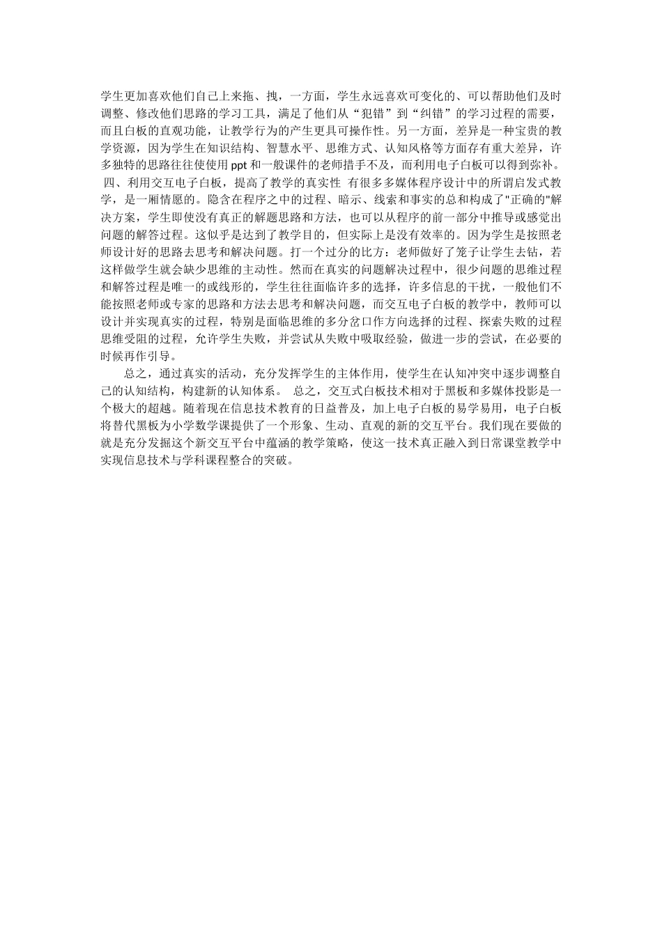 小学数学课堂教学中如何有效运用交互式电子白板_第2页