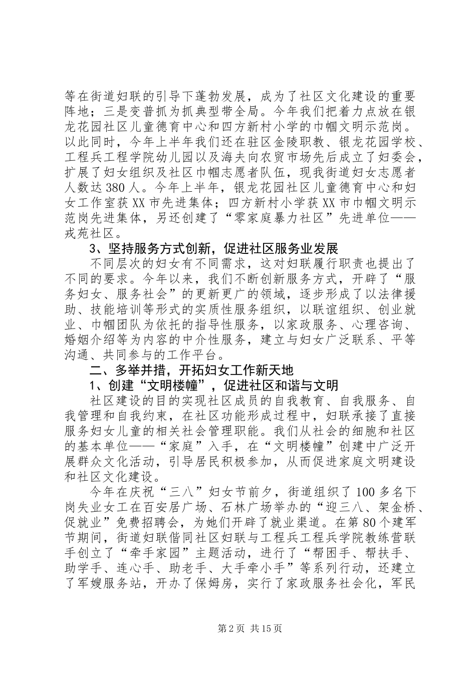 上半年街道妇联工作总结(精选多篇)_第2页