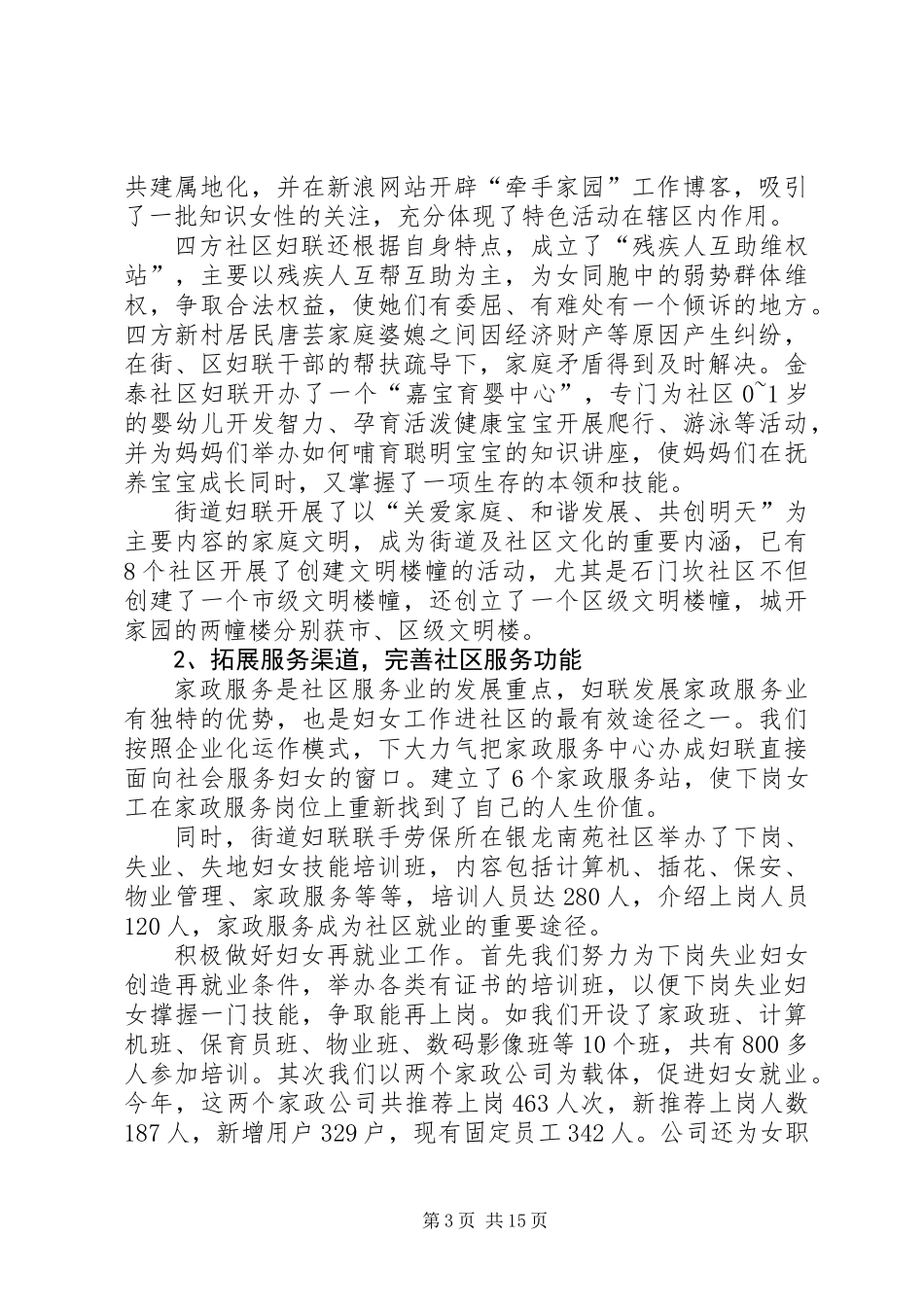 上半年街道妇联工作总结(精选多篇)_第3页