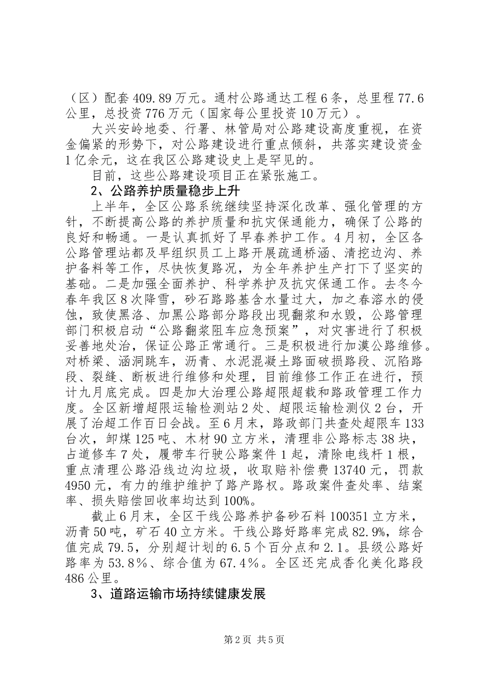 上半年行署交通局工作总结_第2页