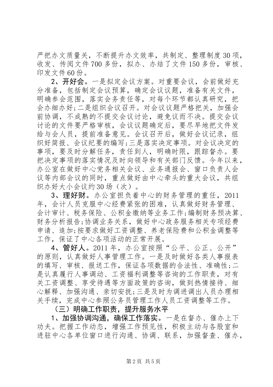 上半年行政服务中心办公室工作总结_第2页