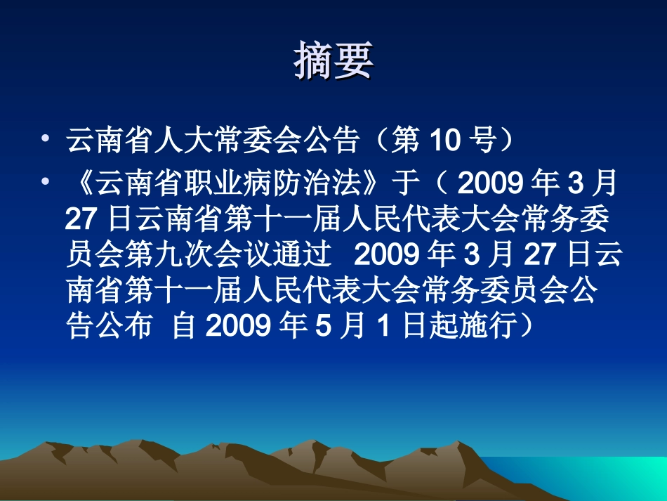 云南省职业病防治条例_第2页