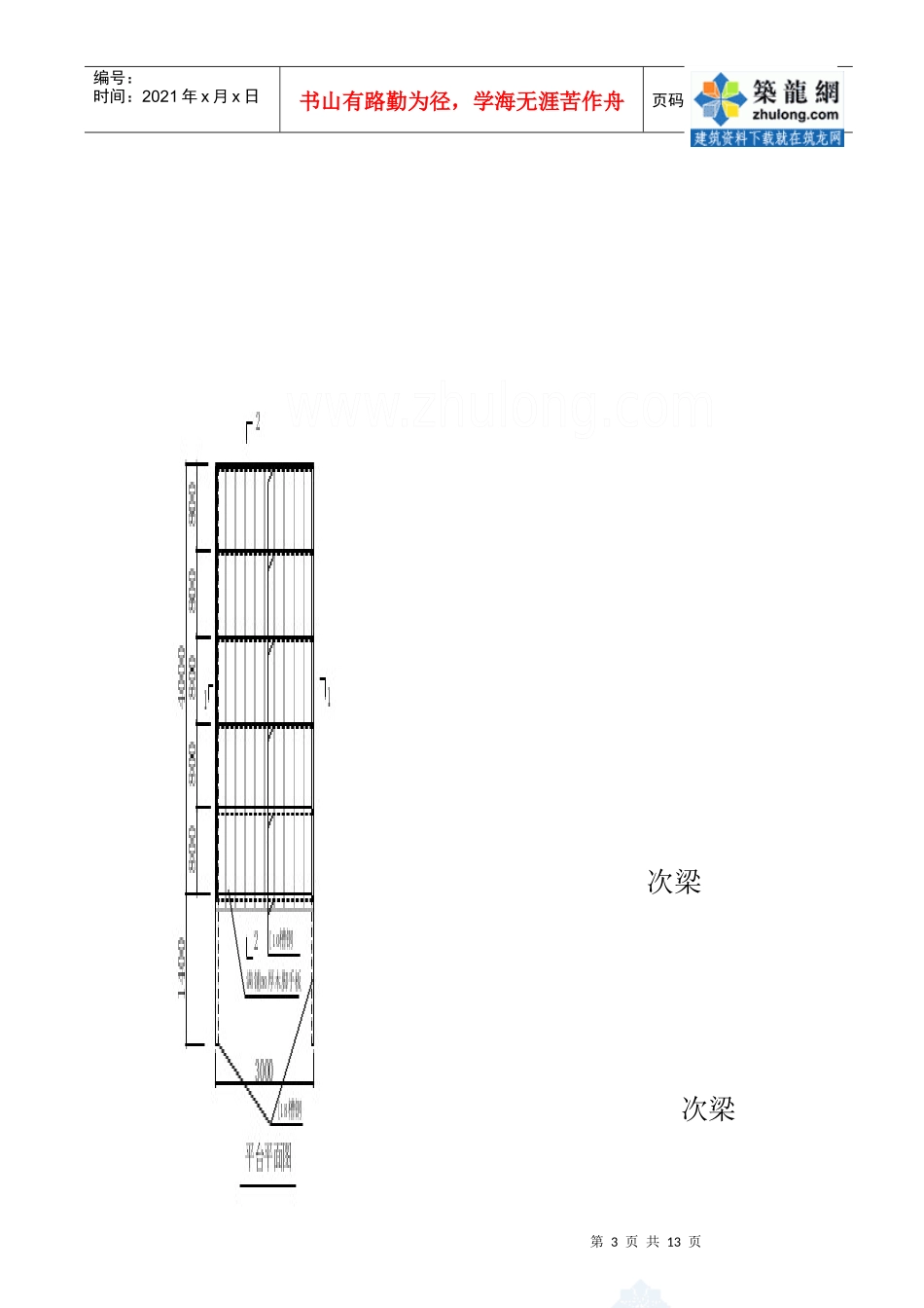 某工程工具式卸料平台施工方案_secret_第3页