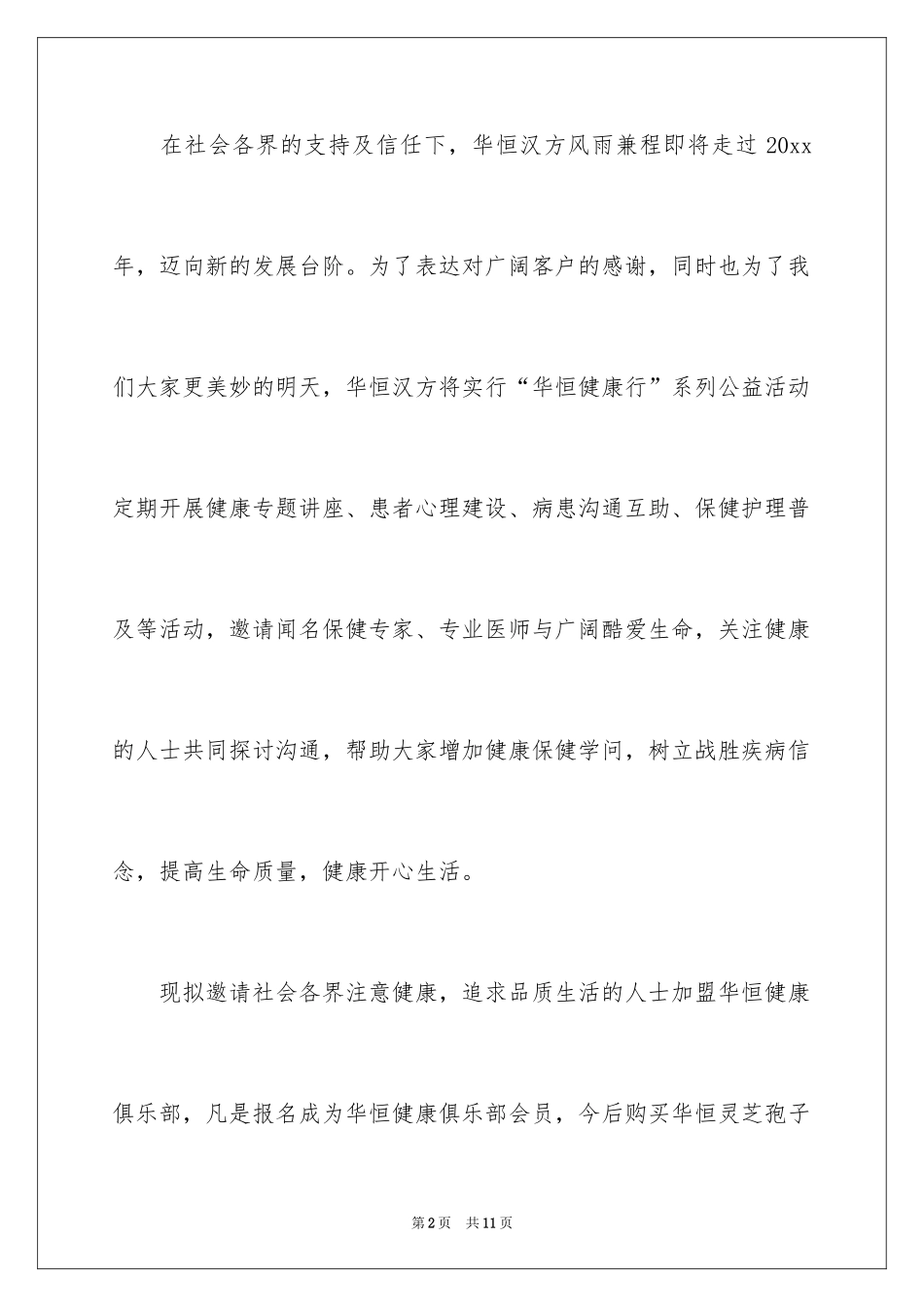 2024vip客户邀请函_第2页